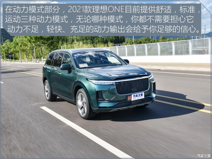 理想汽车 理想ONE 2021款 增程6座版