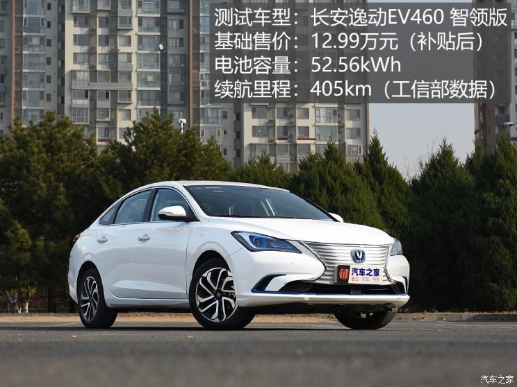 长安汽车 逸动新能源 2019款 EV460 智领版