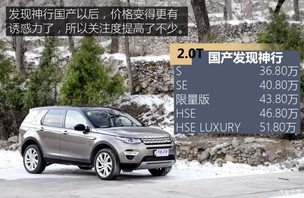 奇瑞捷豹路虎 发现神行 2016款 2.0T HSE LUXURY