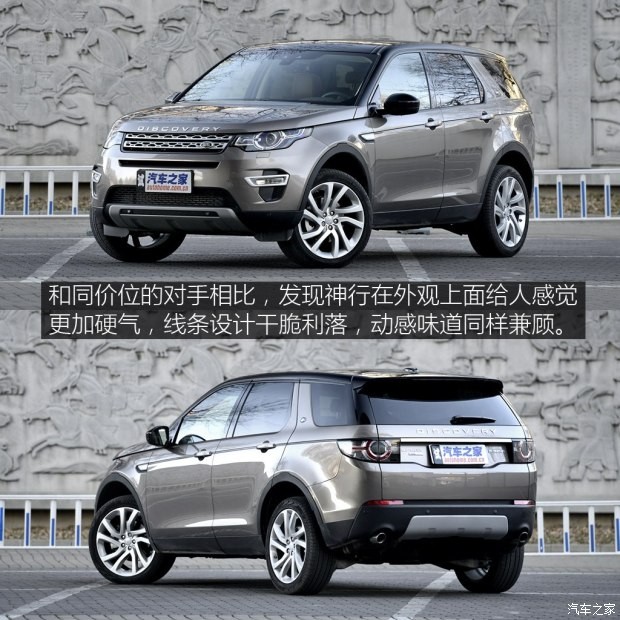 奇瑞捷豹路虎 发现神行 2016款 2.0T HSE LUXURY