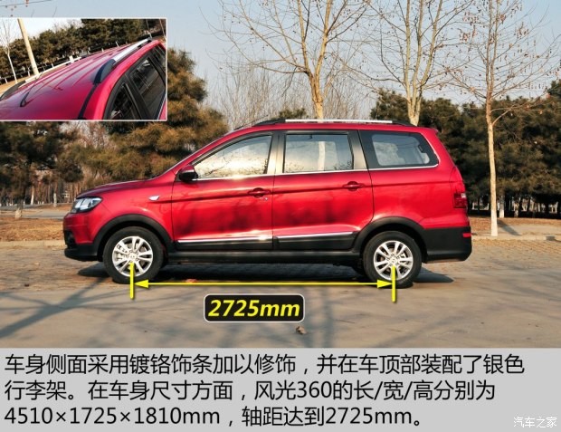 东风小康 风光 2015款 1.5L 360手动豪华型4A91S