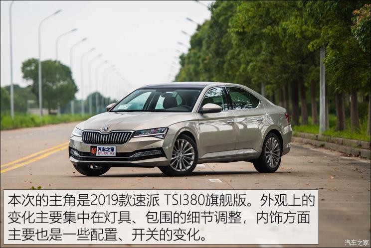 上汽斯柯达 速派 2019款 TSI380 DSG旗舰版 