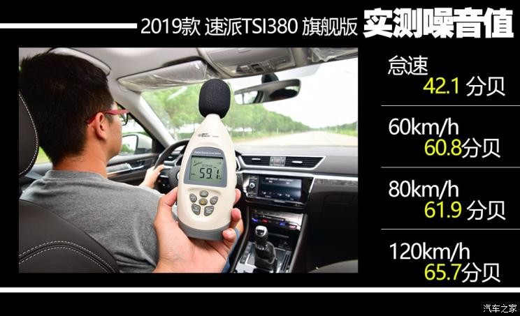 上汽斯柯达 速派 2019款 TSI380 DSG旗舰版 