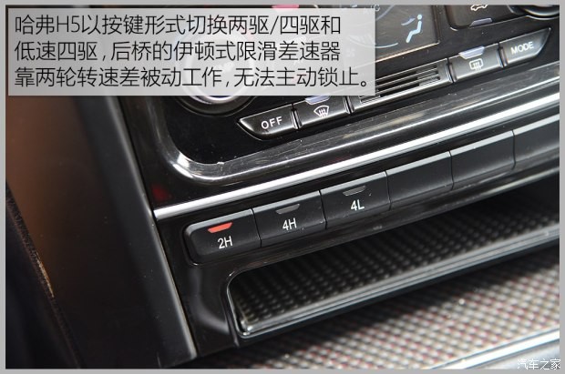 长城汽车 哈弗H5 2015款 2.0T 手动四驱尊贵型