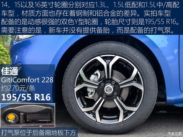 上汽集团 名爵3 2017款 1.5L 自动智联豪华版