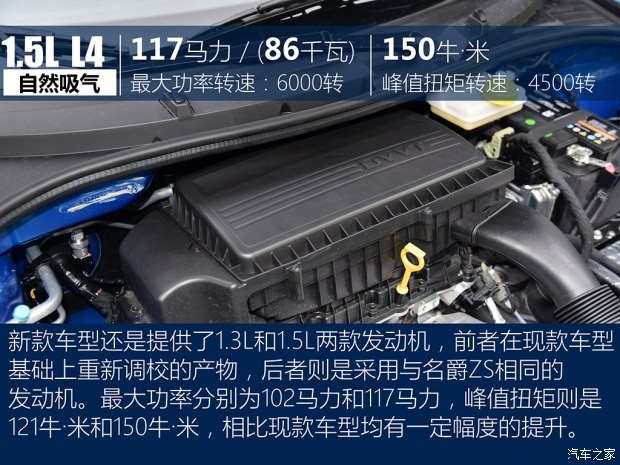 上汽集团 名爵3 2017款 1.5L 自动智联豪华版